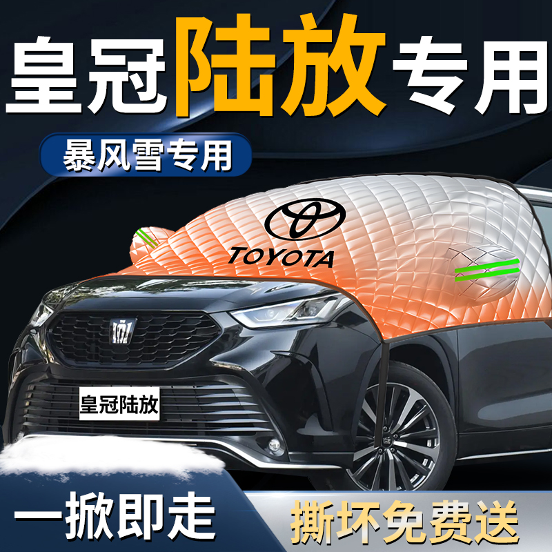 【皇冠陆放】专用遮雪挡