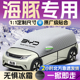 25款 比亚迪海豚汽车遮雪挡前挡风玻璃罩防雪防霜防冻车衣车罩用品