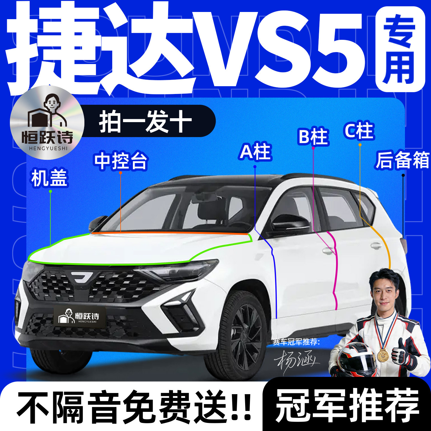 【捷达VS5】全车专用隔音密封条
