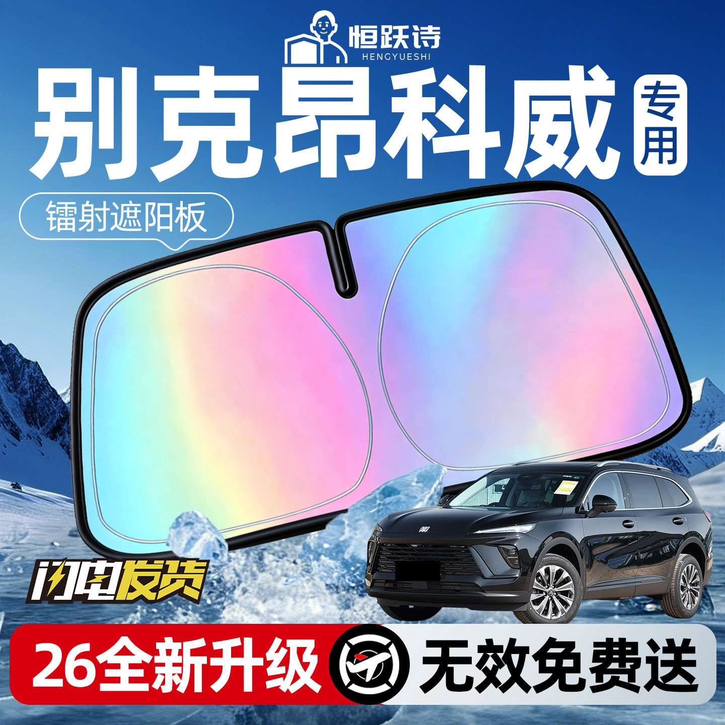 【别克昂科威】镭射钛银遮阳板