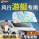 东风风行游艇汽车专用前挡遮阳挡伞帘板罩防晒隔热前挡风玻璃挡板