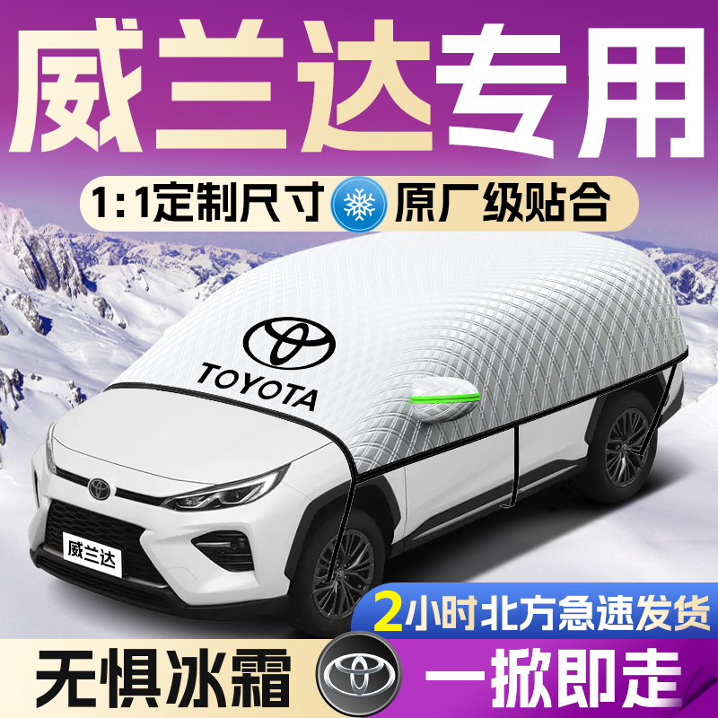 【威兰达】遮雪挡罩遮阳挡