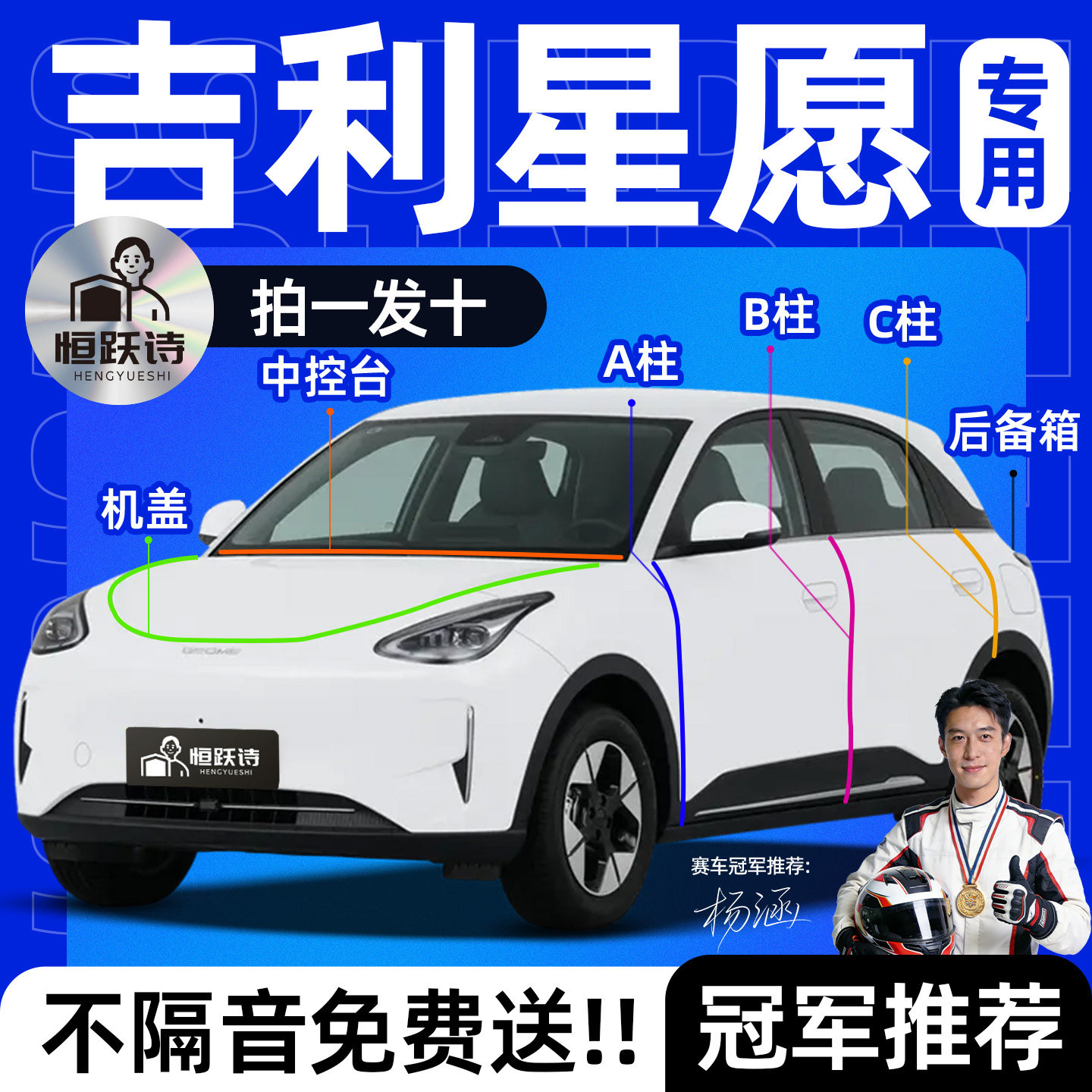 吉利星愿全车汽车专用隔音密封条b柱加装车门胶条后备箱车窗玻璃