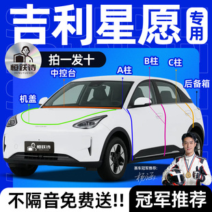 吉利星愿全车汽车专用隔音密封条b柱加装车门胶条后备箱车窗玻璃