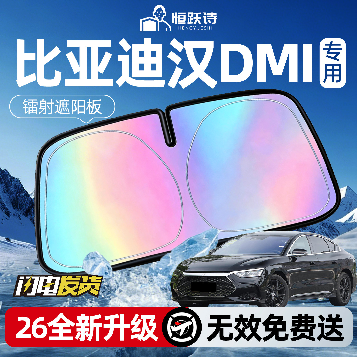 比亚迪汉dmi汽车前挡遮阳板挡伞帘罩车前挡风玻璃防晒隔热ev挡板