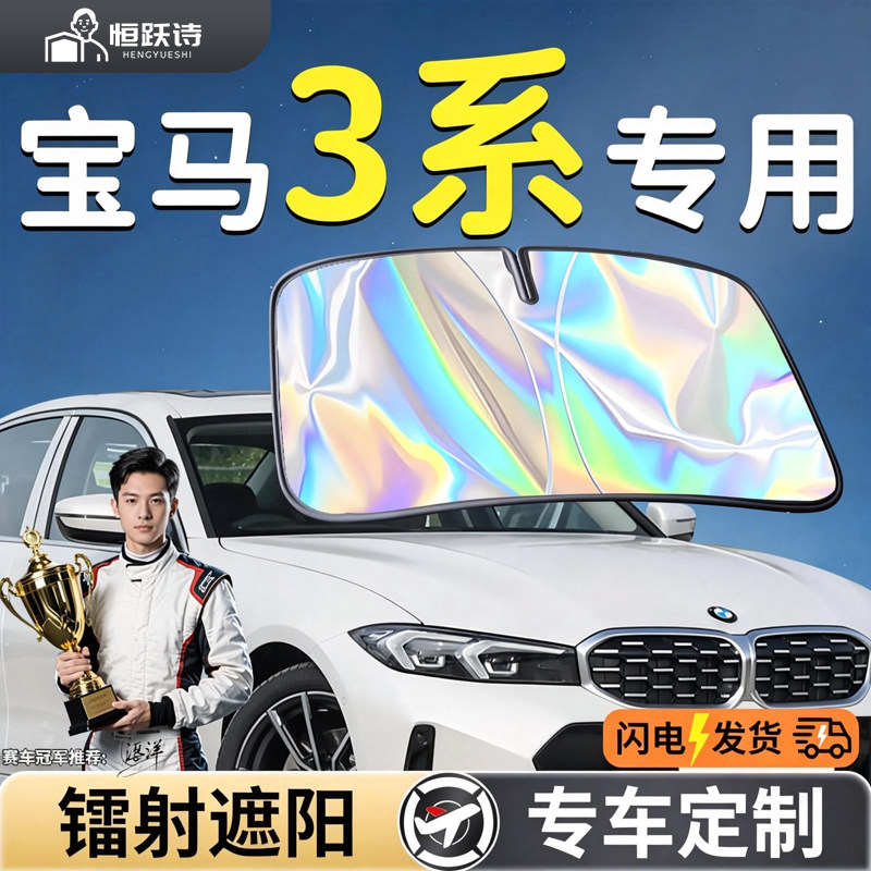 【宝马3系】镭射钛银遮阳板