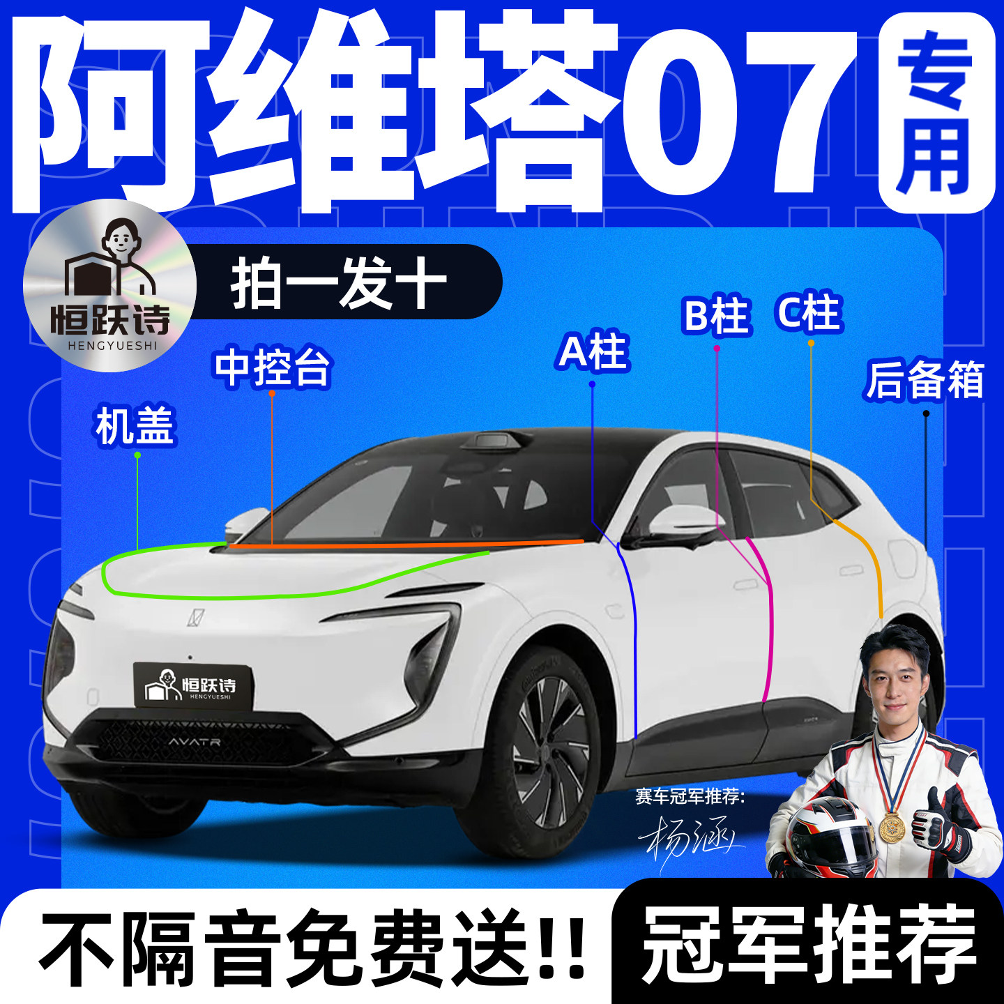 阿维塔07汽车隔音密封条专用车门车窗玻璃全车前挡风后备箱专用缝