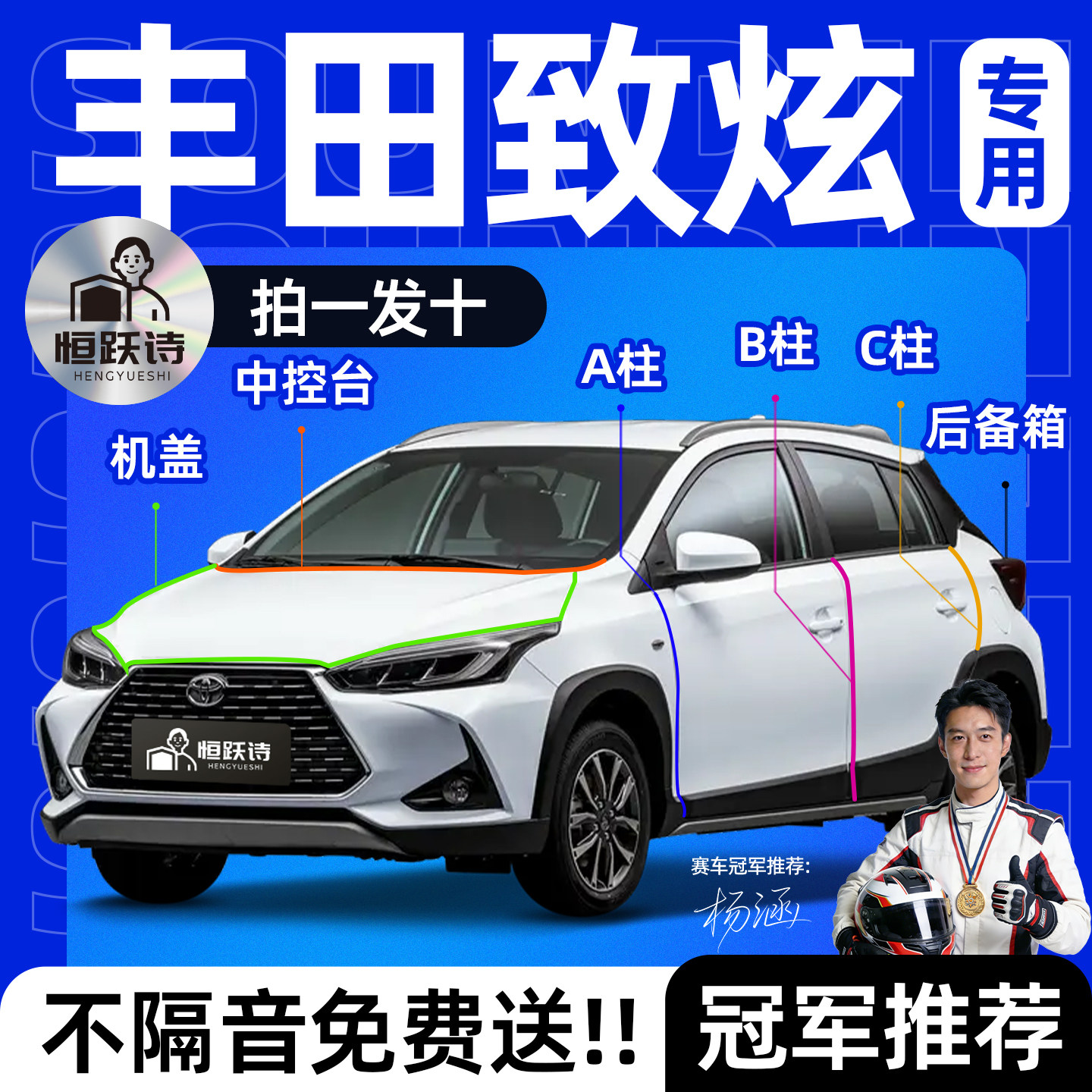 【丰田致炫】全车专用隔音密封条