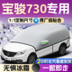 五菱宝骏730汽车专用遮雪挡防霜车前挡风玻璃防雪防冻罩风挡车衣
