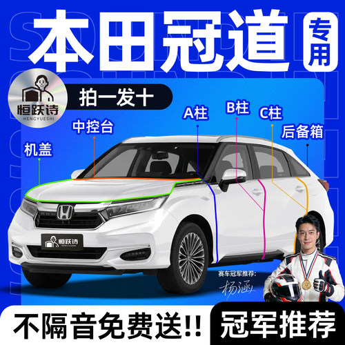 【本田冠道】全车专用隔音密封条