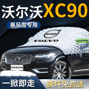 volvo沃尔沃XC90汽车专用遮雪挡防霜车前挡风玻璃防雪防冻风挡罩