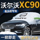 volvo沃尔沃XC90汽车专用遮雪挡防霜车前挡风玻璃防雪防冻风挡罩