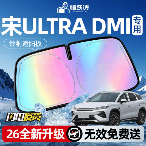 【宋UltraDMI】镭射钛银遮阳板