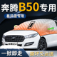 奔腾B50汽车防雪防霜防冻前挡遮雪挡罩前挡风玻璃布专用车衣车罩
