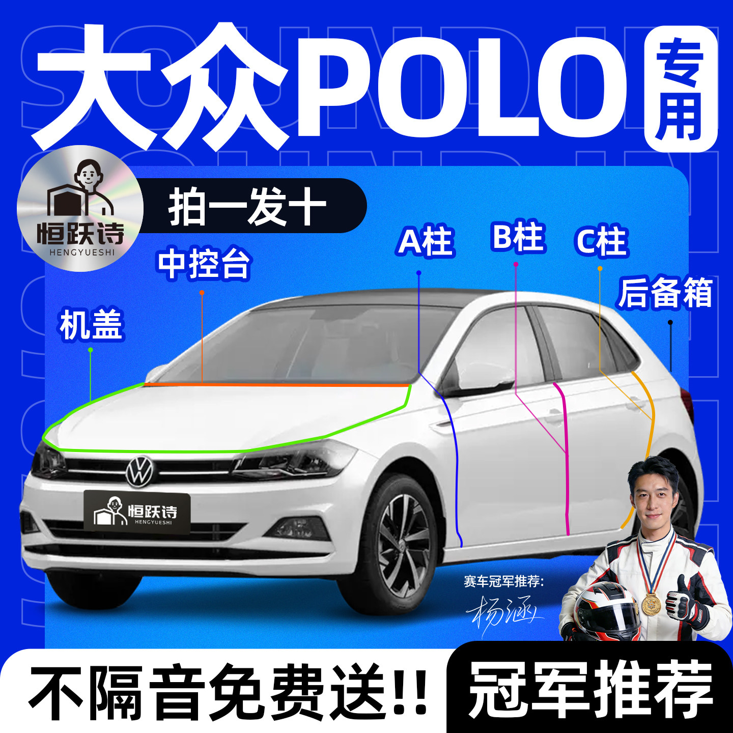 【大众POLO】全车专用隔音密封条