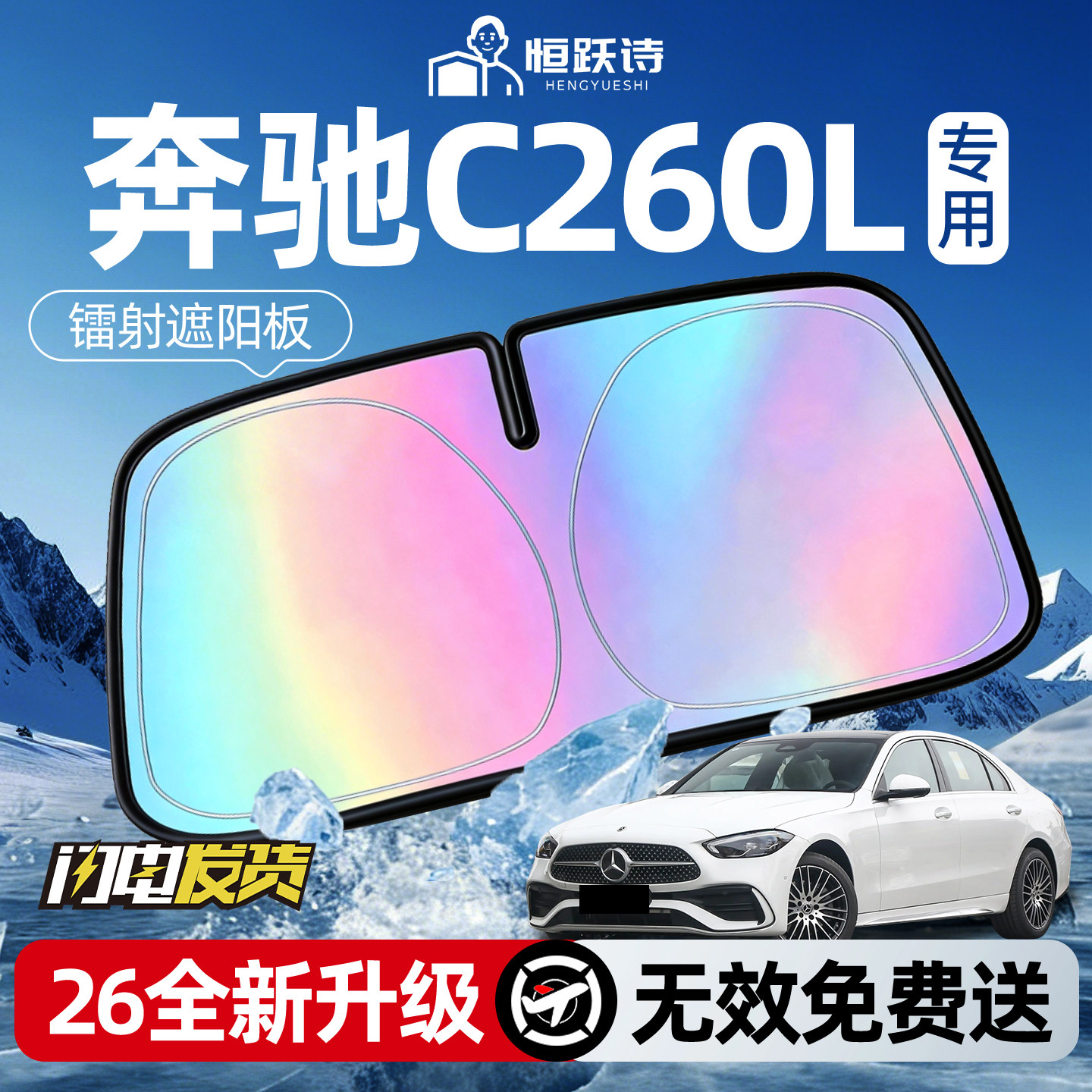 【奔驰C260L】镭射钛银遮阳板