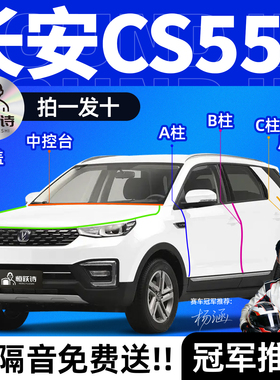 长安CS55PLUS第二代车门隔音密封条汽车专用车窗玻璃胶条前挡风缝