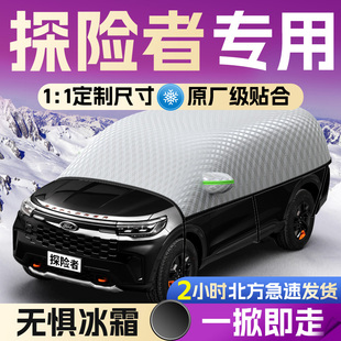 福特探险者汽车专用遮雪挡防霜车前挡风玻璃防雪防冻车罩风挡车衣