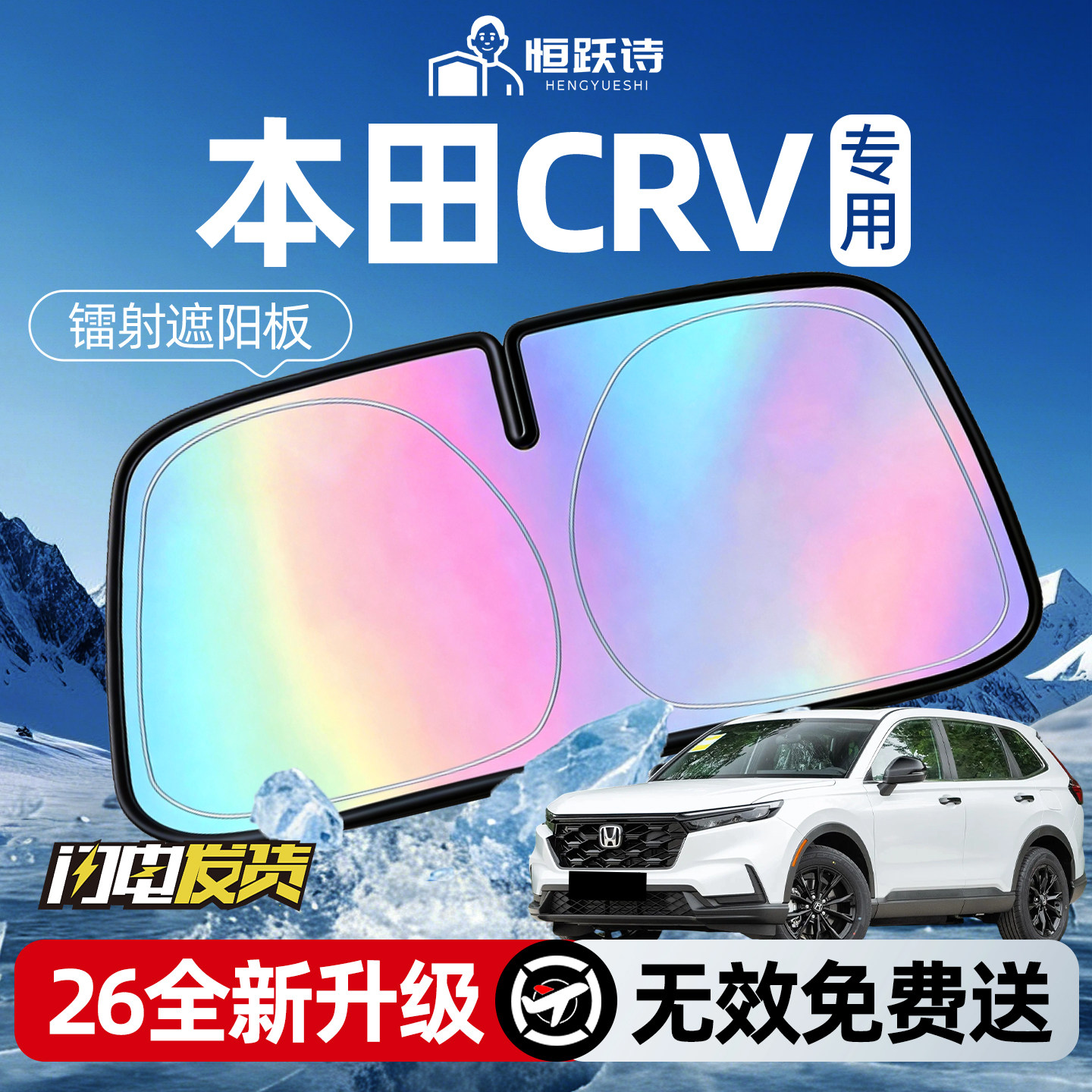 26款本田crv汽车前挡遮阳板挡伞帘罩专用前挡风玻璃防晒隔热挡板