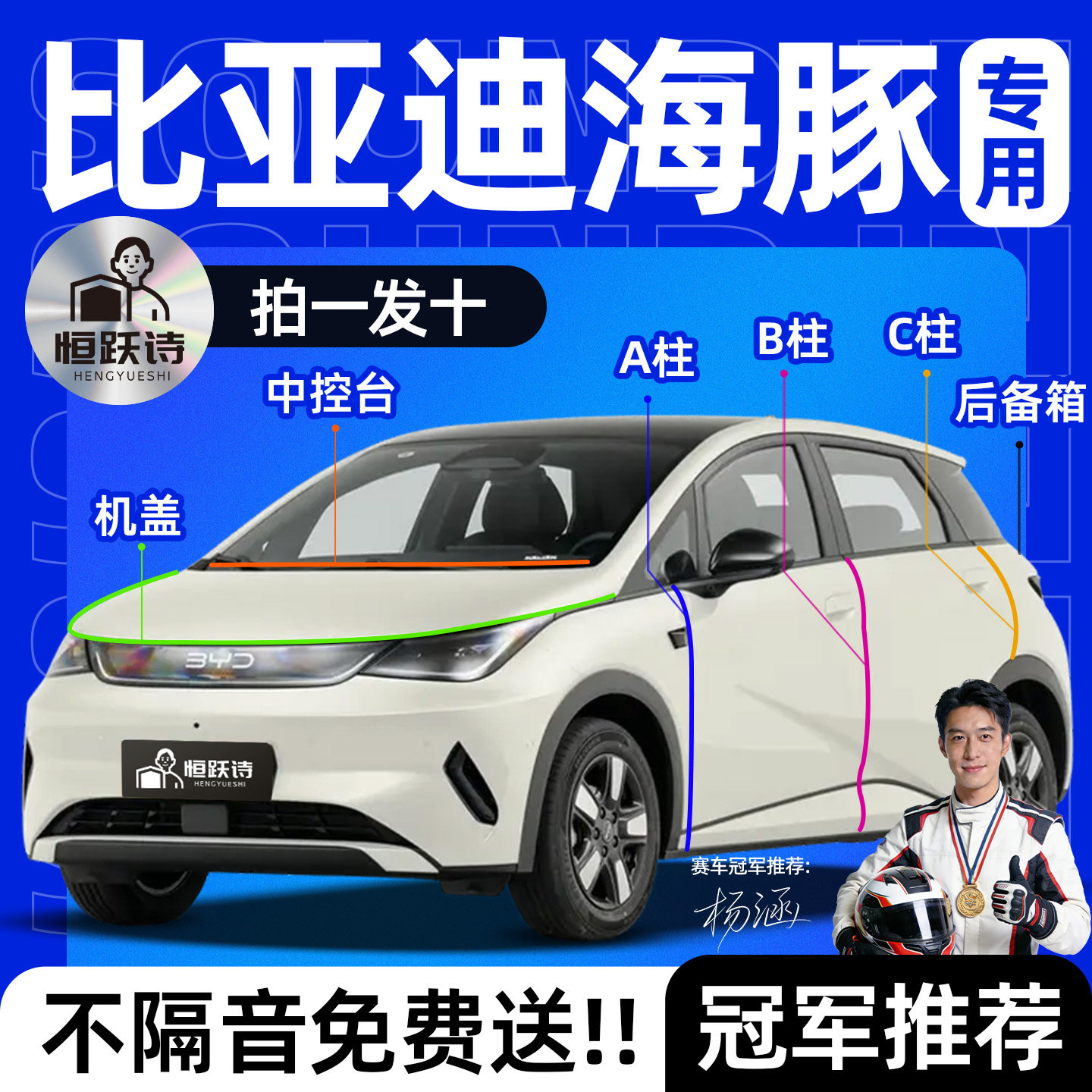 【比亚迪海豚】全车隔音密封条