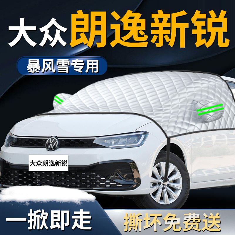 【朗逸新锐】专用遮雪挡