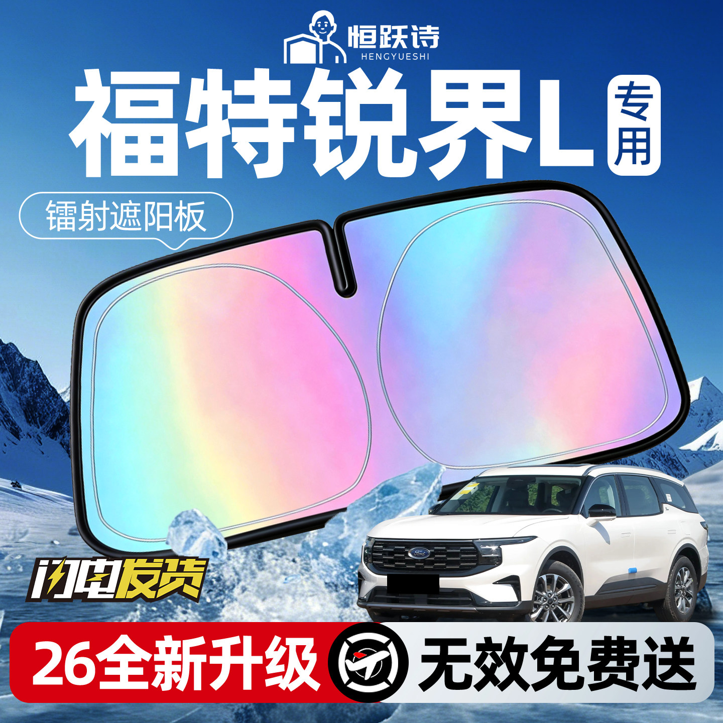 【福特锐界】镭射钛银遮阳板