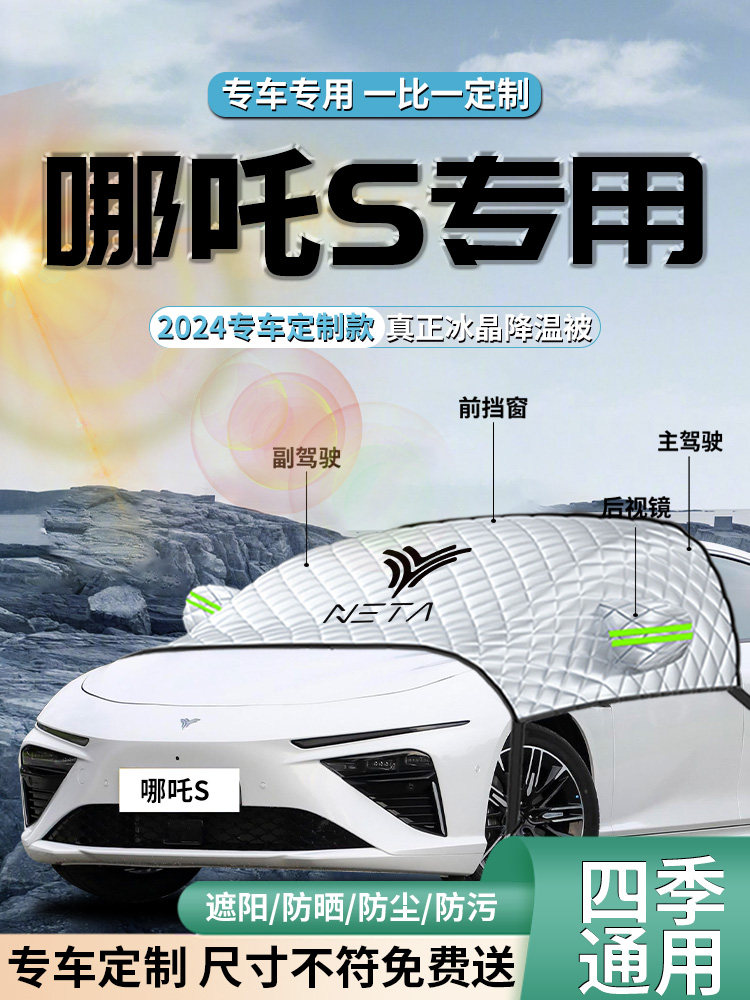 哪咤汽车前遮阳伞帘板罩遮阳隔热前挡风玻璃汽车服装汽车罩汽车