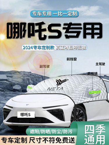 哪咤汽车前遮阳伞帘板罩遮阳隔热前挡风玻璃汽车服装汽车罩汽车