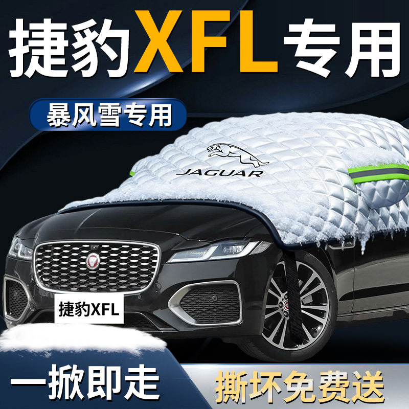捷豹XFL车前挡风玻璃防雪防冻车罩汽车专用遮雪挡防霜布挡雪车衣,汽车用品/电子/清洗/改装,遮阳挡,淘宝优惠券,粉丝福利购,淘宝优惠卷