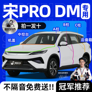 比亚迪宋pro汽车专用隔音密封条全车车门缝前挡风玻璃车窗胶条dmi