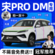 比亚迪宋pro汽车专用隔音密封条全车车门缝前挡风玻璃车窗胶条dmi