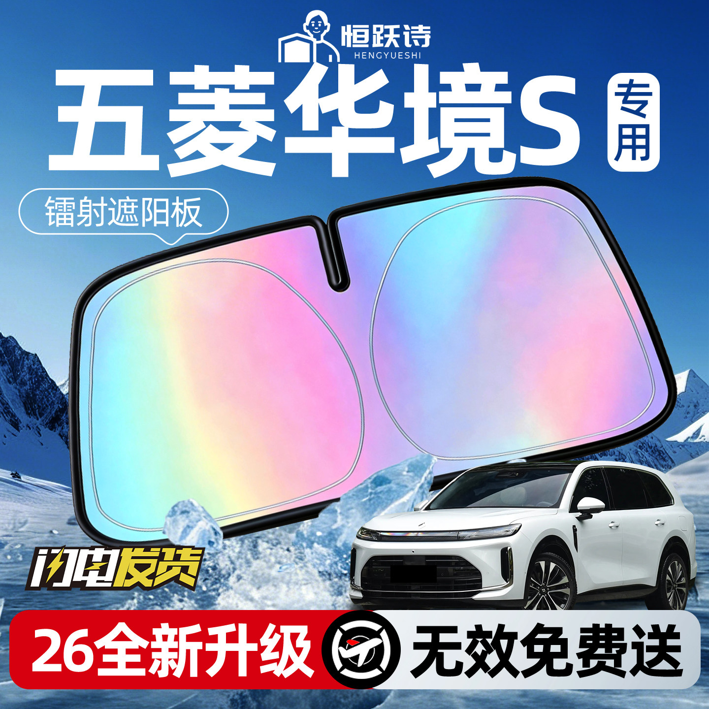 【五菱华境S】镭射钛银遮阳板