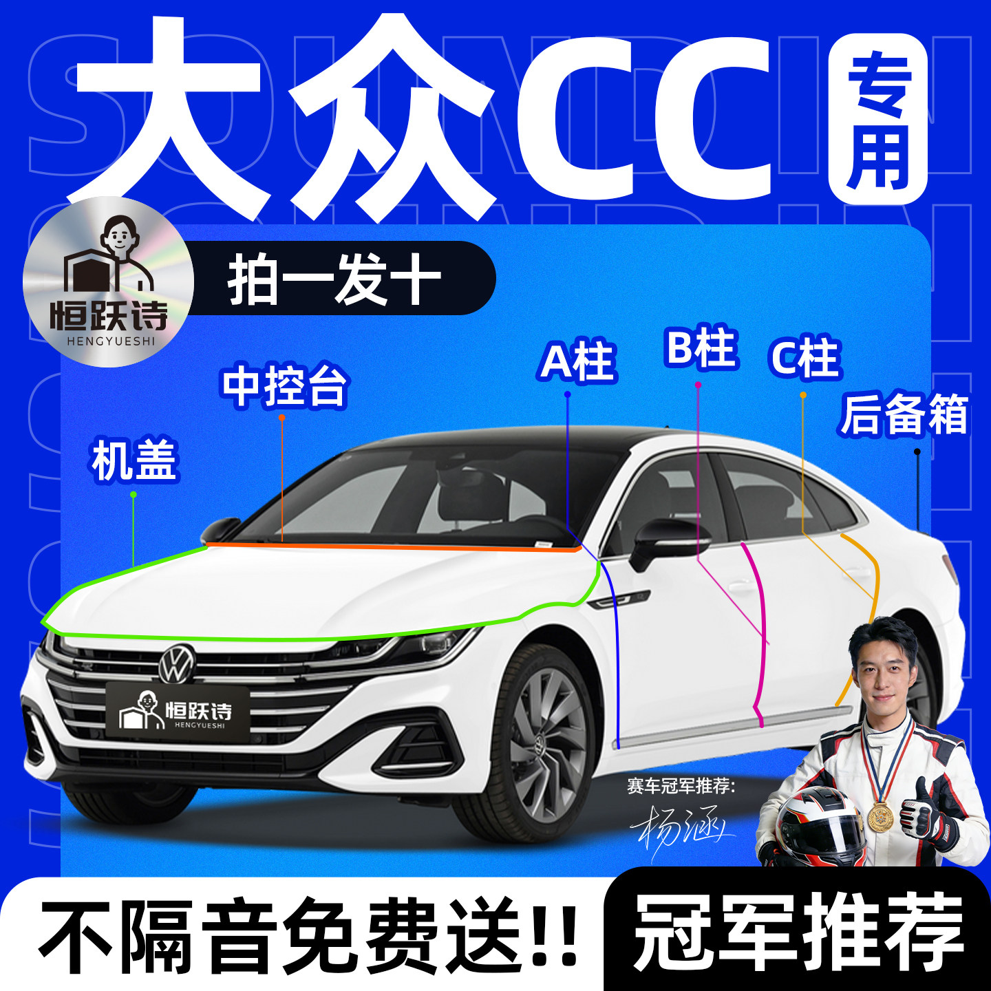 【大众CC】全车专用隔音密封条