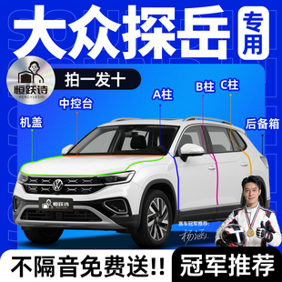 大众探岳汽车专用隔音密封条全车原厂车门车窗前挡风玻璃胶条门缝