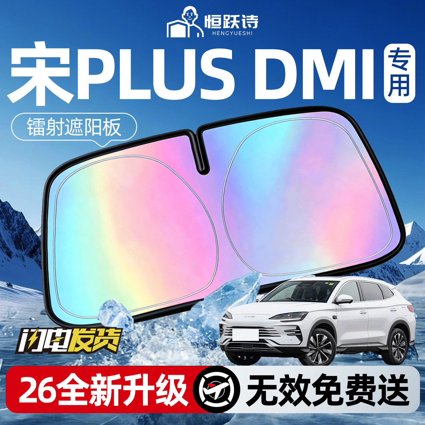 【宋PLUSDMI】镭射钛银遮阳板