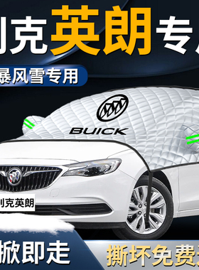 别克英朗汽车汽车前挡遮雪挡罩前挡风玻璃防霜防雪防冻布车衣车罩