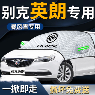 别克英朗汽车汽车前挡遮雪挡罩前挡风玻璃防霜防雪防冻布车衣车罩