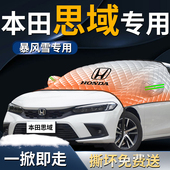 本田思域前挡遮雪挡罩汽车11十一代防雪防霜防冻布前挡风玻璃专用