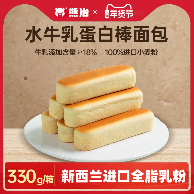 【活动】熊治水牛乳蛋白棒面包吐司手撕餐包饱腹早代餐下午茶点心