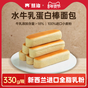 【活动】熊治水牛乳蛋白棒面包吐司手撕餐包饱腹早代餐下午茶点心