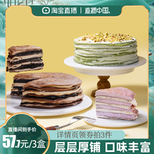 熊治千层慕斯蛋糕抹茶开心果榛子巧克力芋泥夹心奶油甜品糕点400g