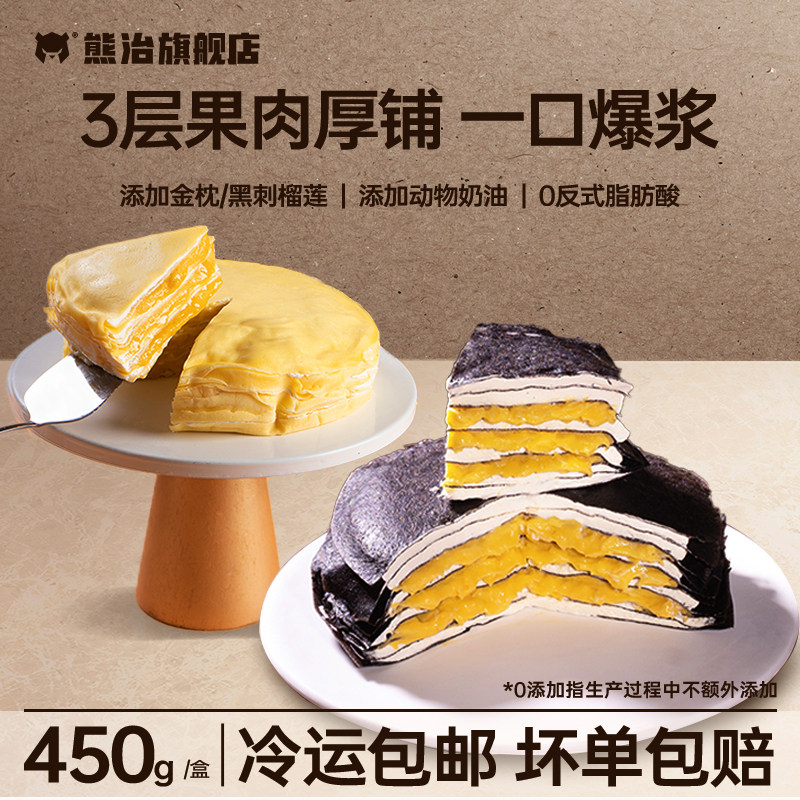 拍两件【熊治】白金榴莲千层450gx2盒