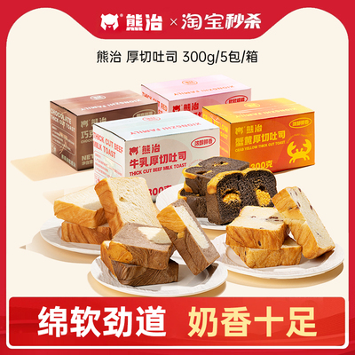【早餐首选】熊治牛乳厚切吐司巧克力切片面包早代餐三明治零食