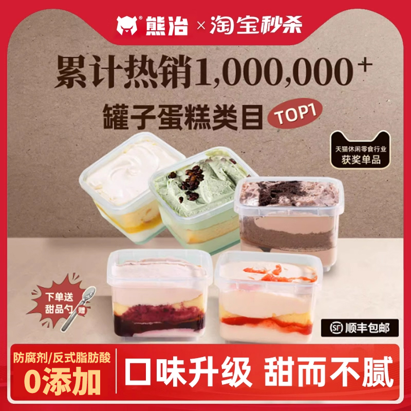 熊治多口味罐子蛋糕冷冻180g