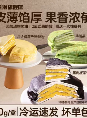 【任选2件49.8】熊治榴莲千层蛋糕奥巧夹心动物奶油甜品下午茶