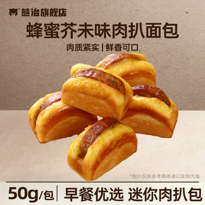 熊治蜂蜜芥末味肉扒面包