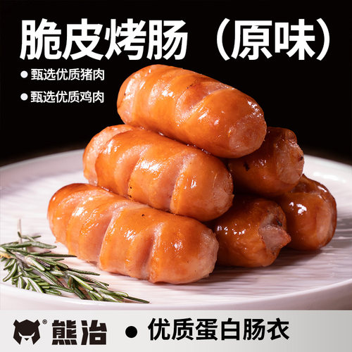 熊治脆皮烤肠脆弹爆汁鲜香500g
