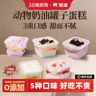 【活动】熊治奶油罐子蛋糕盒子点心奥巧草莓蓝莓芒果冷运休闲零食