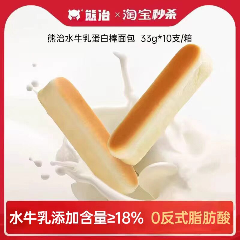 【秒杀】熊治水牛乳蛋白棒面包吐司手撕包早餐下午茶糕点心零食品