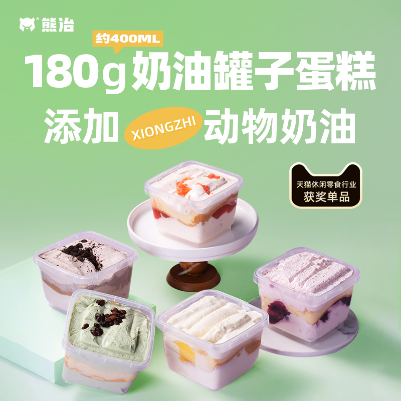 【49.5元任选5罐】熊治罐子蛋糕奶油蓝莓芒果盒子糕点心零食甜品